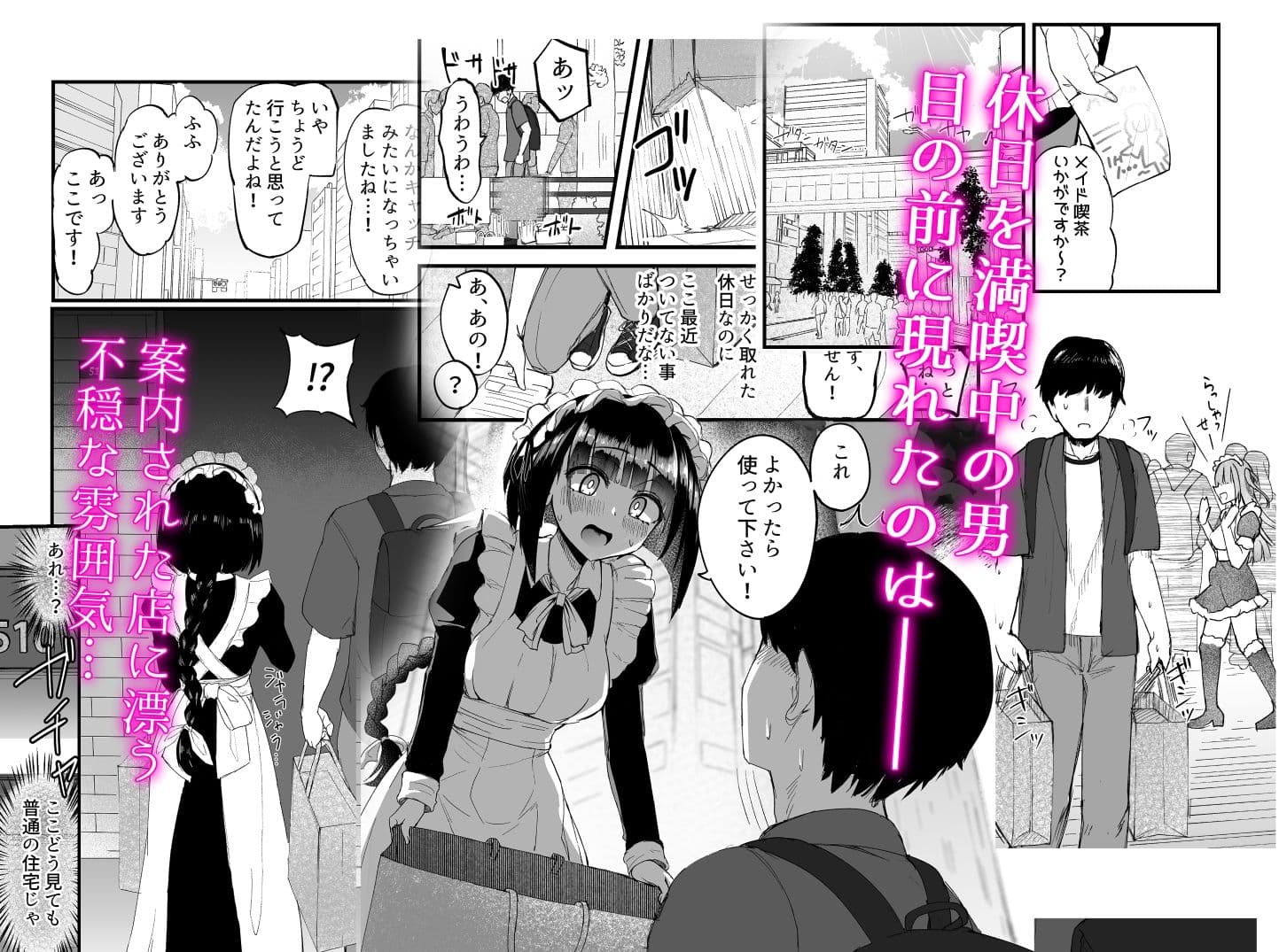 ふたなりJKメイド「田也目いど」 サンプル 2