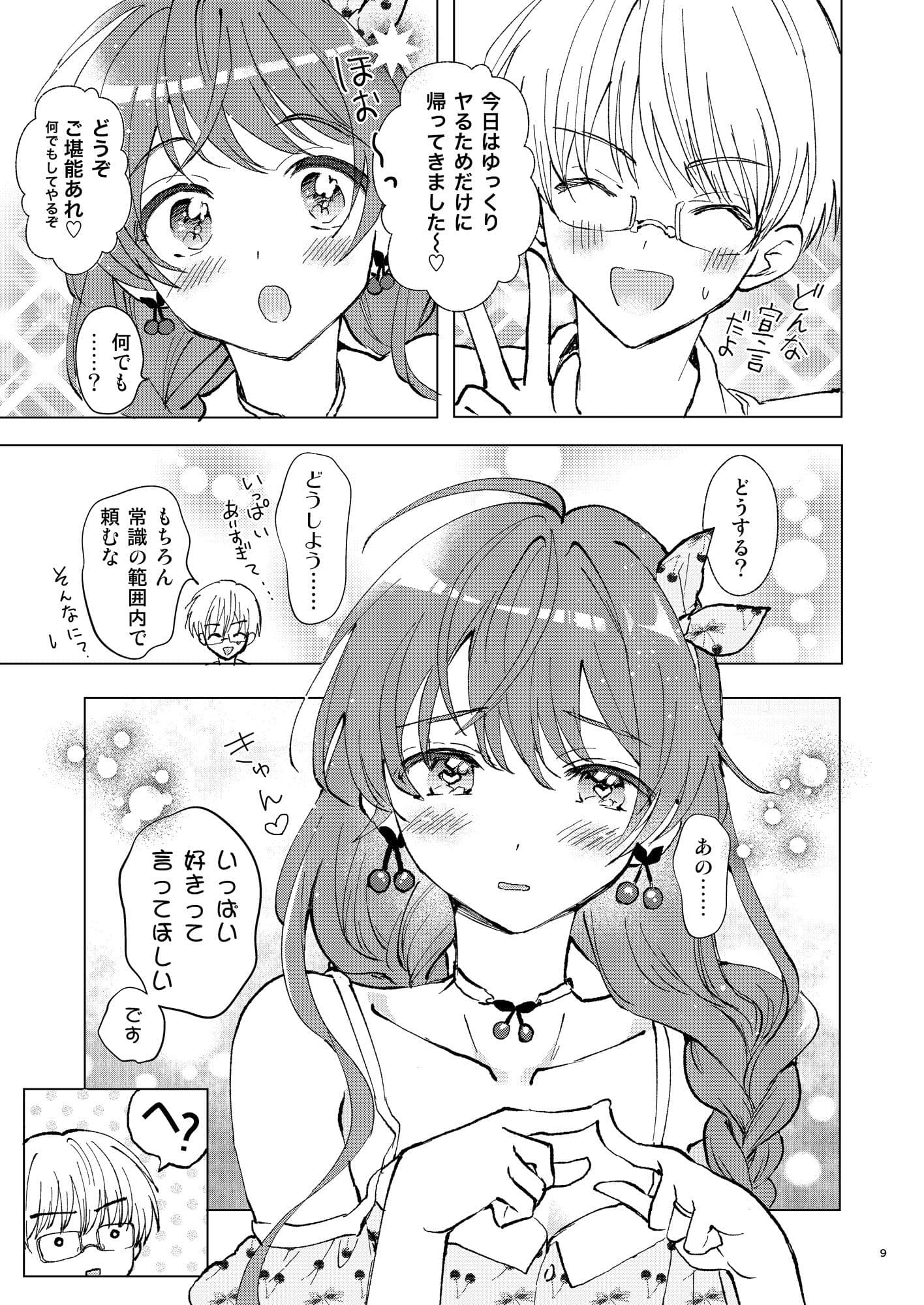 いっぱい好きって言って欲しい サンプル 2