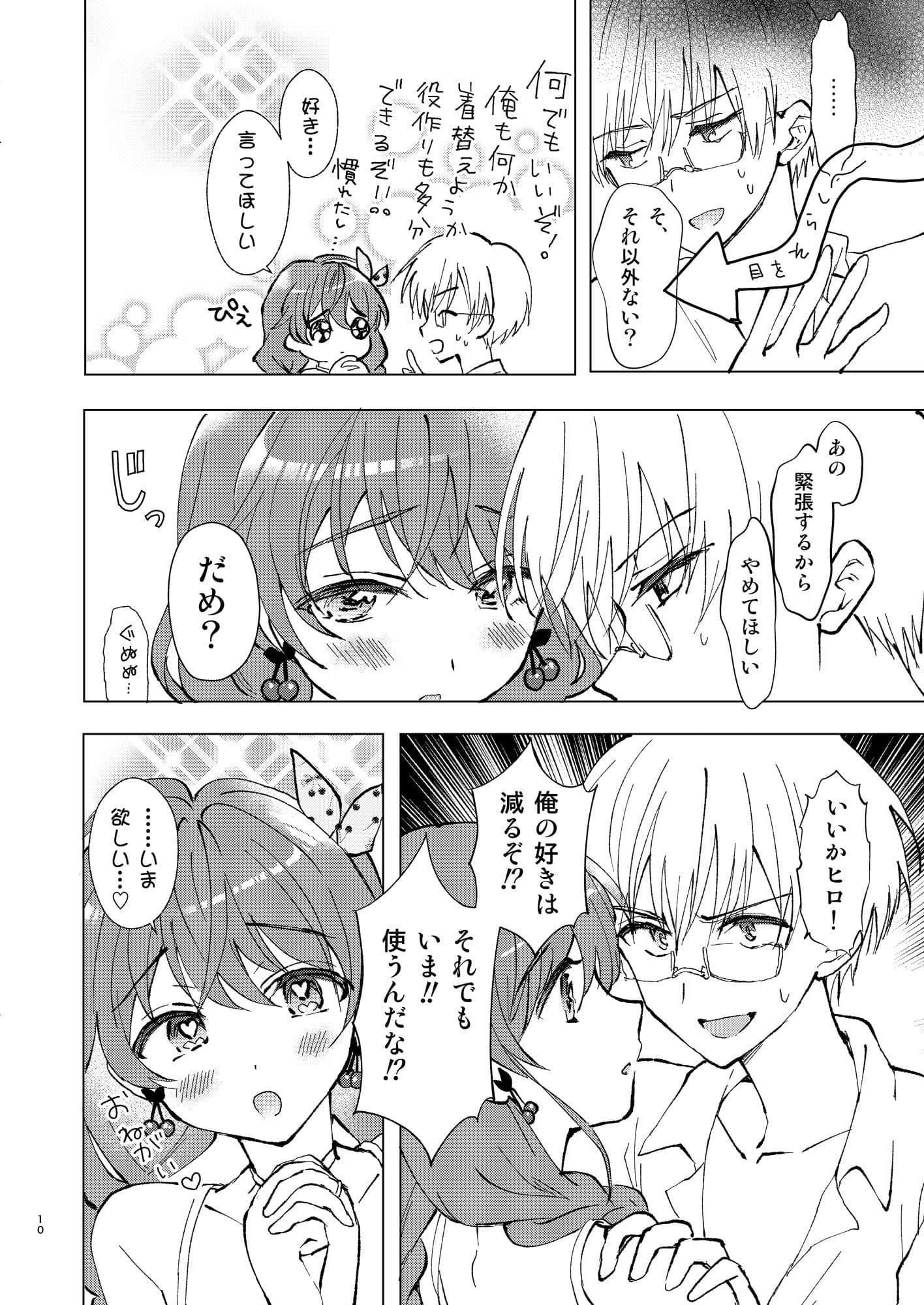 いっぱい好きって言って欲しい サンプル 3