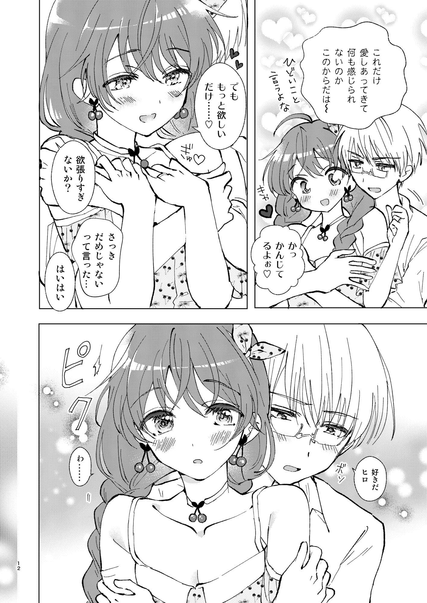 いっぱい好きって言って欲しい サンプル 4