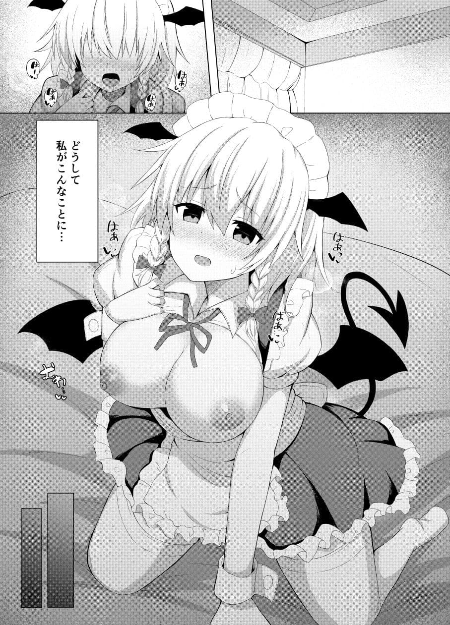 パチュリーの実験でサキュバスになった咲夜さん サンプル 2