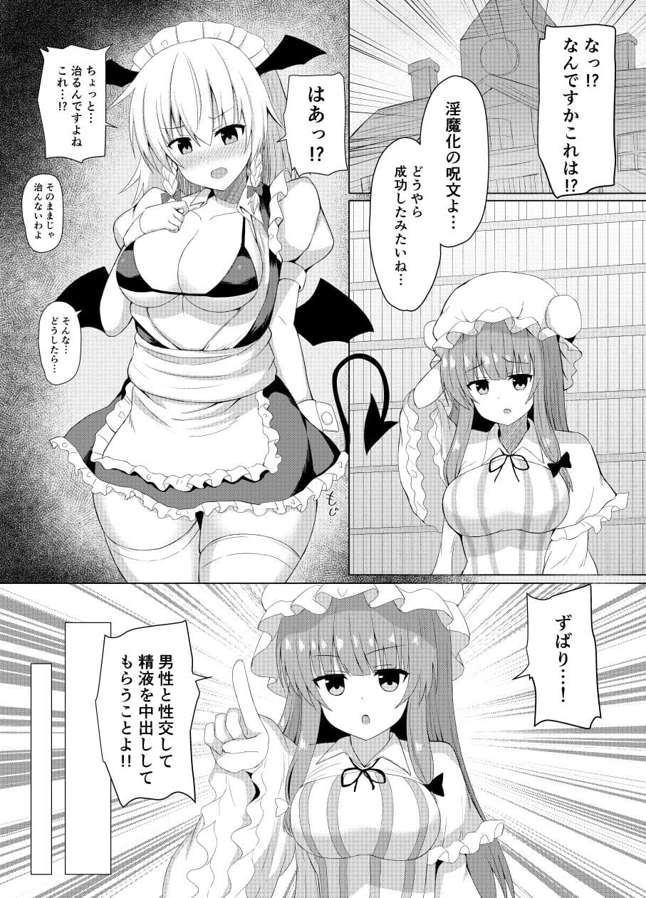 パチュリーの実験でサキュバスになった咲夜さん サンプル 3