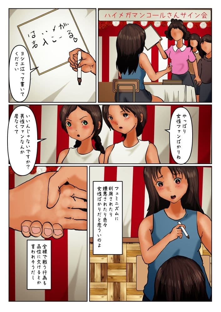 巨大美少女ヒロイン ハイメガ・マンコール 第9話 おちんちん禁止 サンプル 1