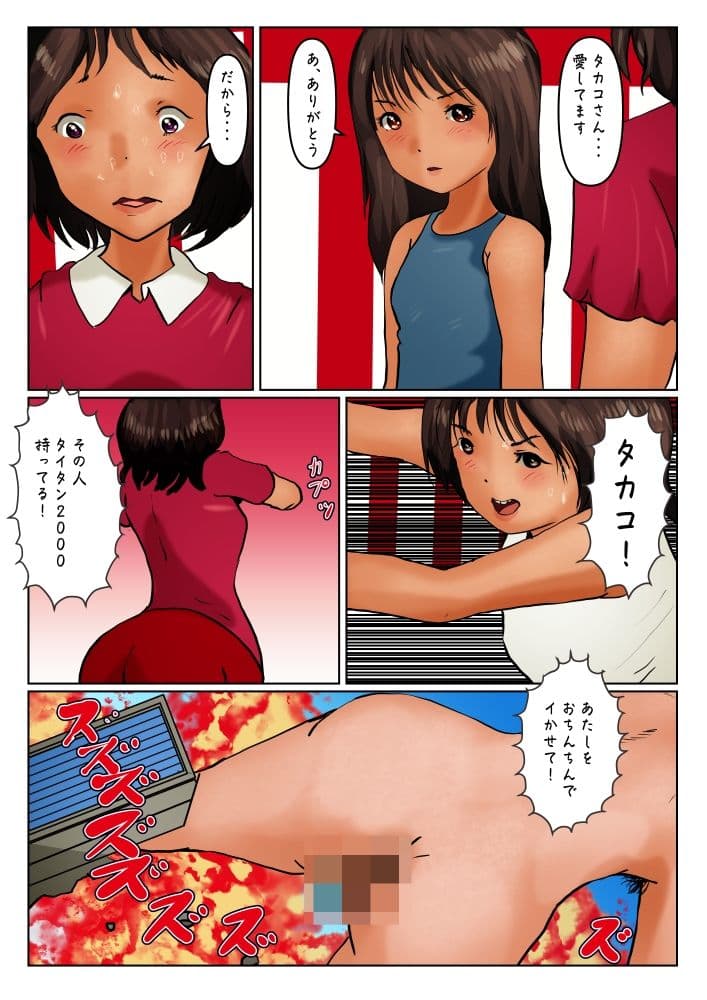 巨大美少女ヒロイン ハイメガ・マンコール 第9話 おちんちん禁止 サンプル 2