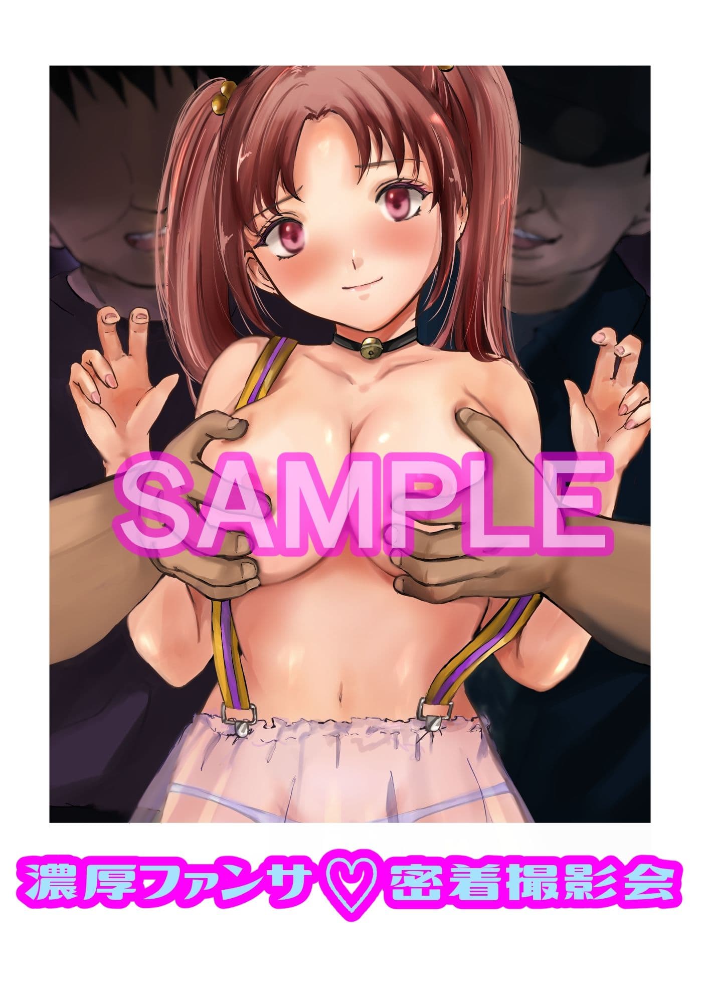 濃厚ファンサ密着撮影会 サンプル 1