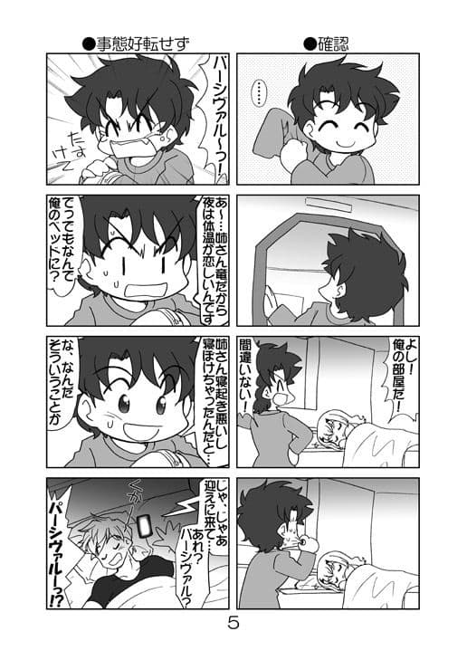 とべとべメリュジーヌちゃん2 サンプル 3