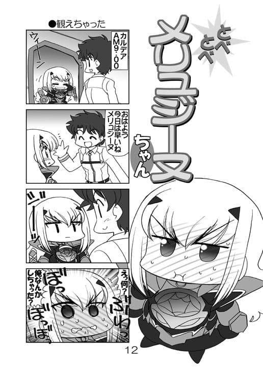 とべとべメリュジーヌちゃん2 サンプル 4