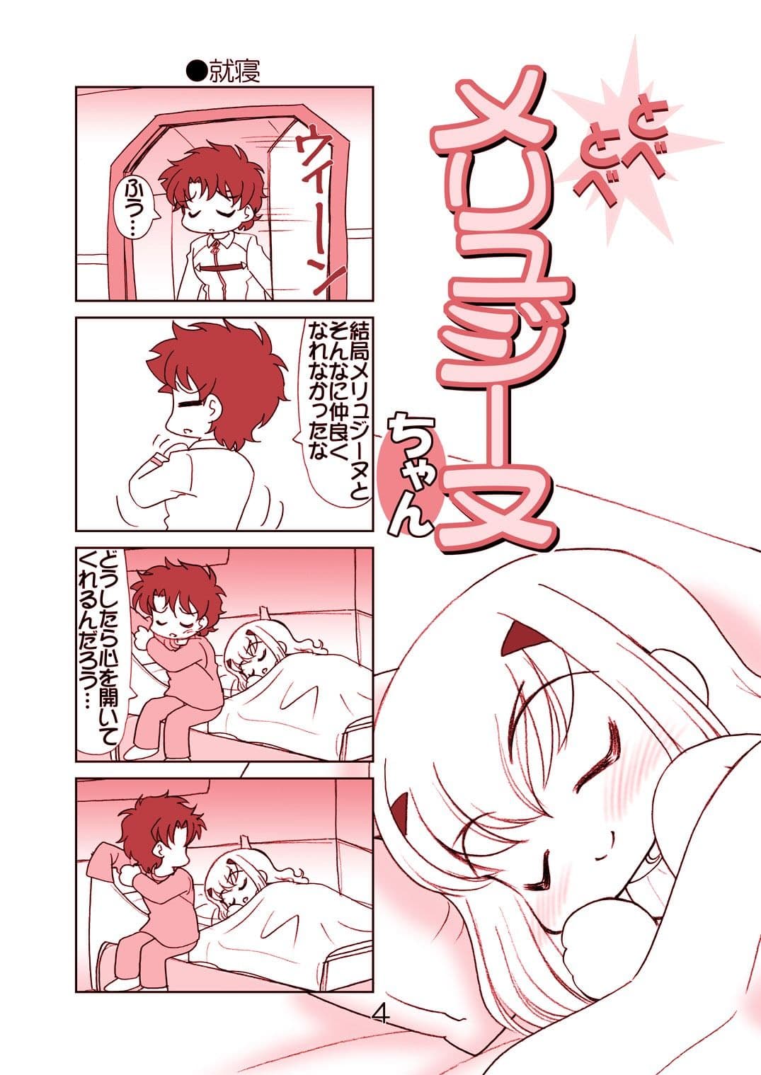 とべとべメリュジーヌちゃん2 サンプル 5