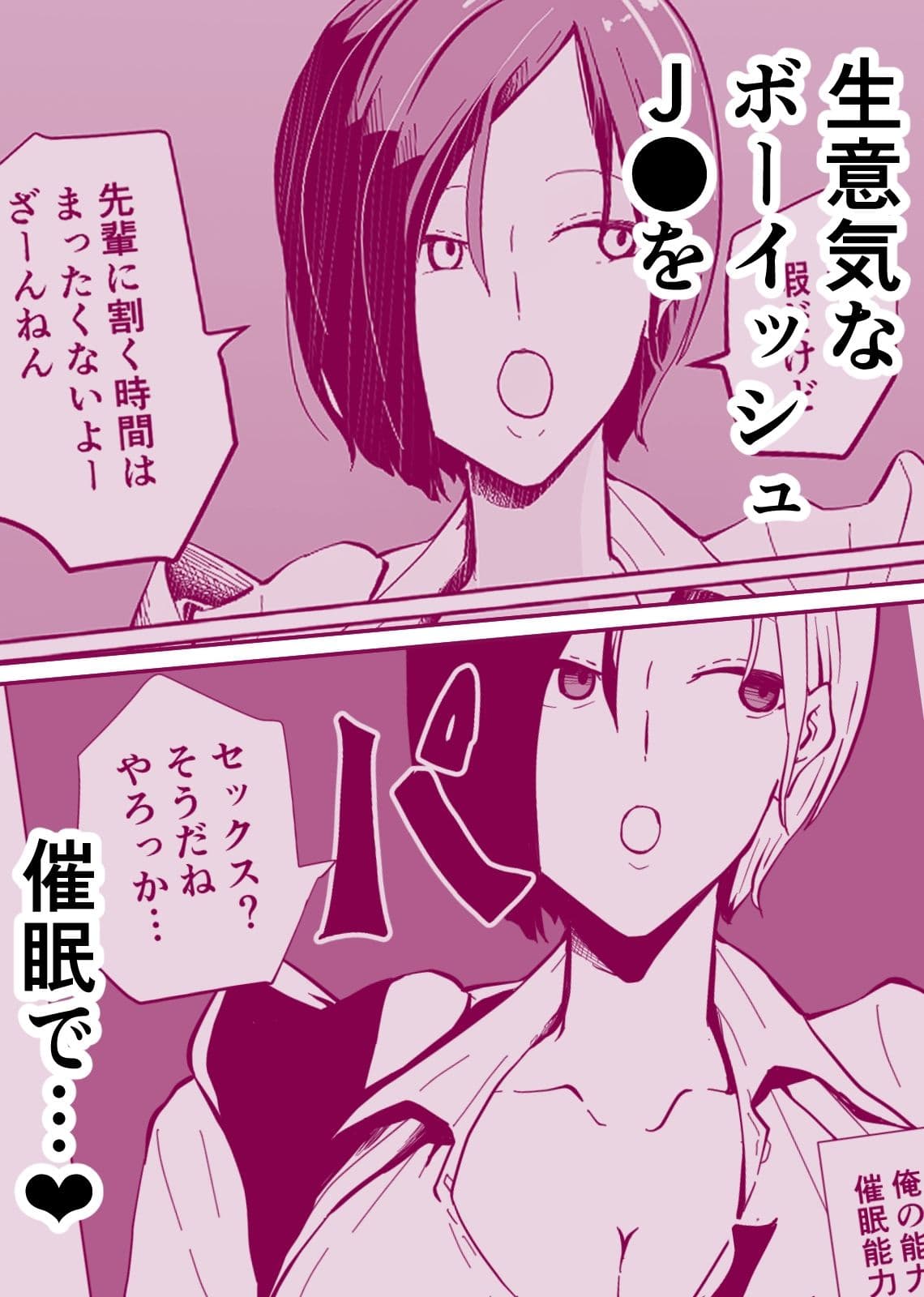 催●NTR×ボーイッシュ巨乳JK ナマイキな後輩が催●で堕ちるまで サンプル 1