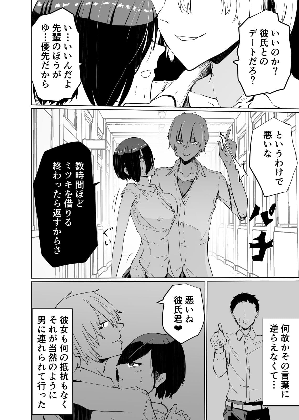 催●NTR×ボーイッシュ巨乳JK ナマイキな後輩が催●で堕ちるまで サンプル 9