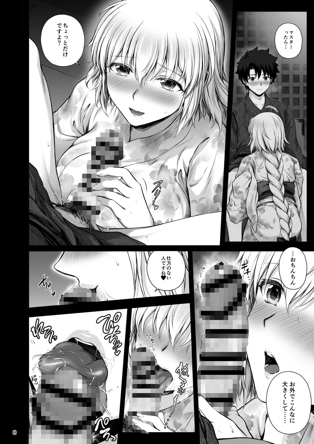 ジャンヌと夏祭りの夜に サンプル 3