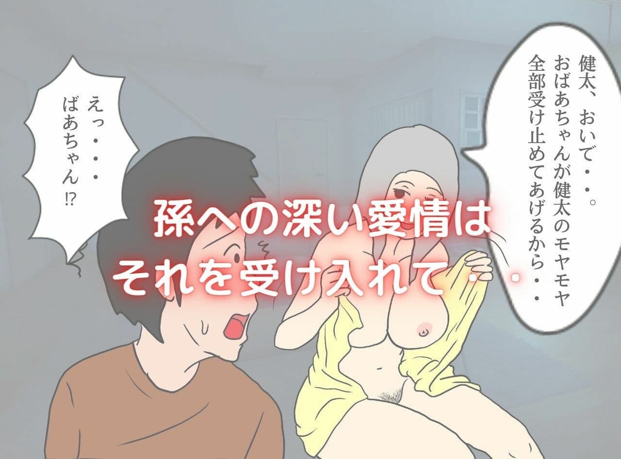 母親に嬲られ祖母に溺れる サンプル 6