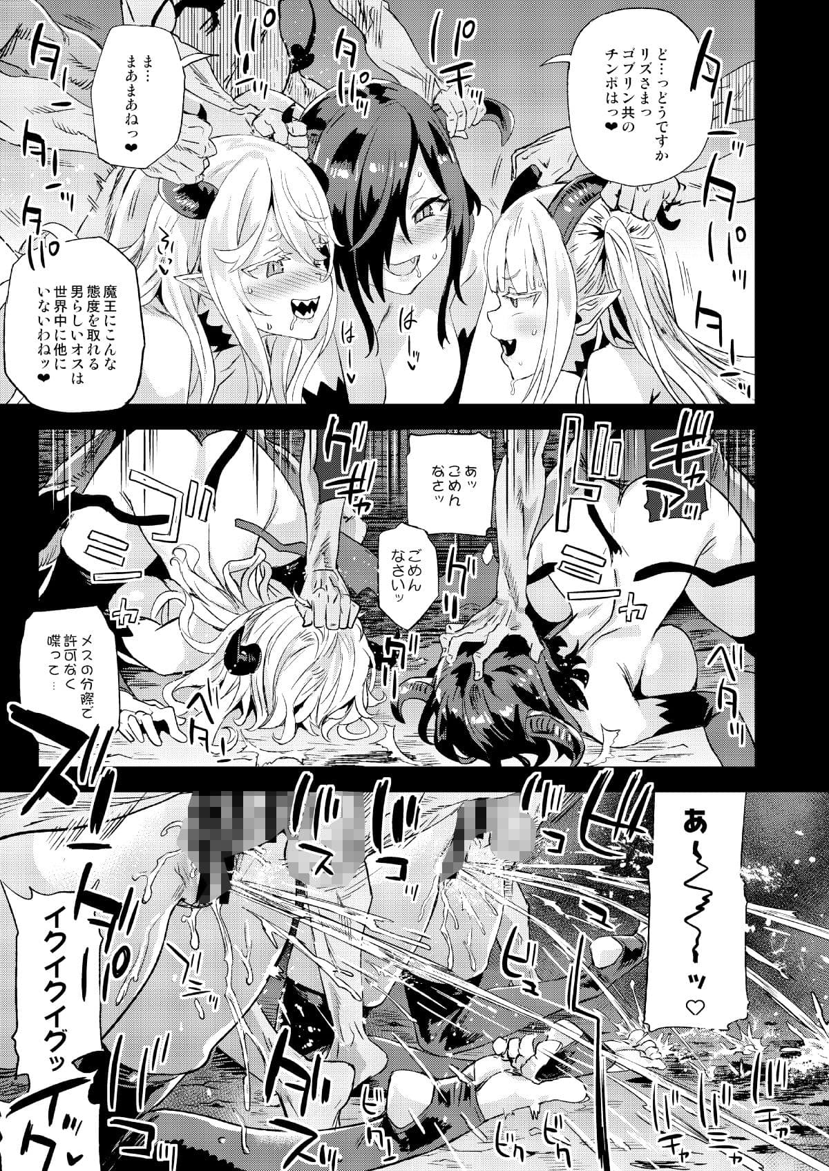 サキュバス女王vs雑魚ゴブリン サンプル 9