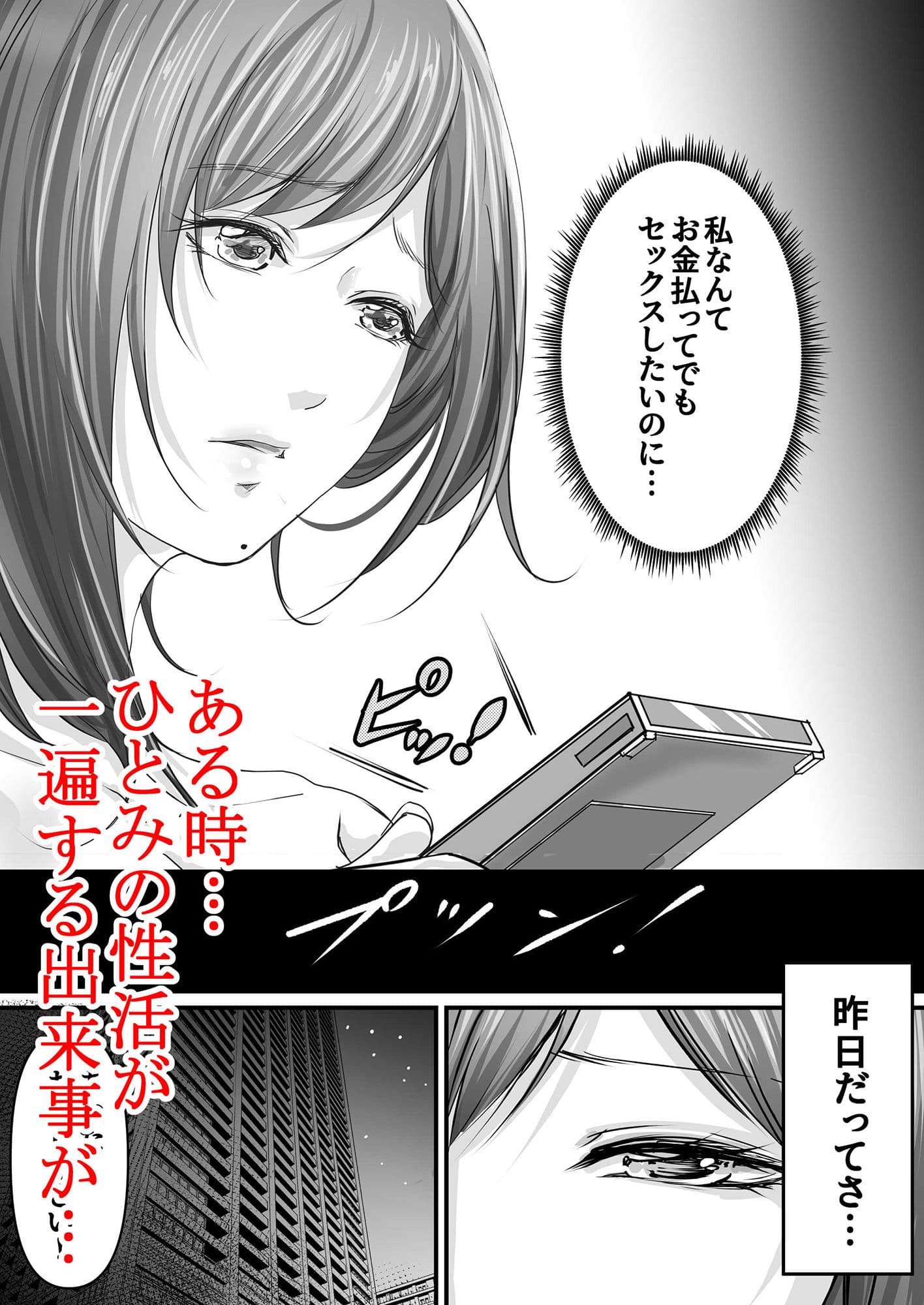 旦那の金で男を買う人妻〜ひとみ〜 サンプル 7