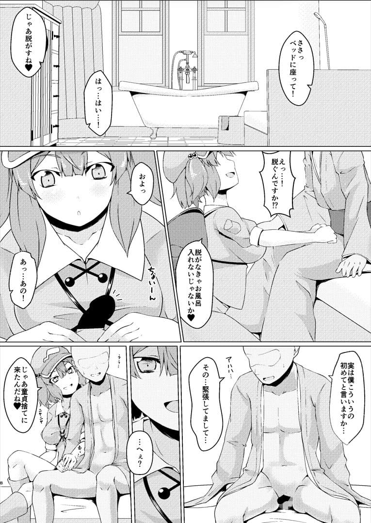 河童のお湯屋さん サンプル 2