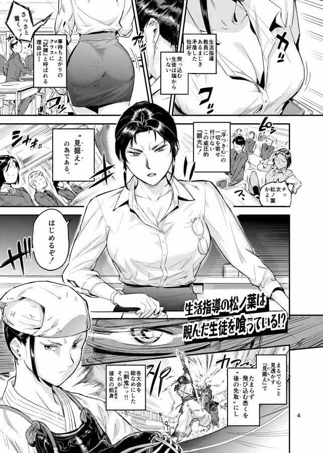 生活指導の松ノ葉は睨んだ生徒を喰っている!? サンプル 1
