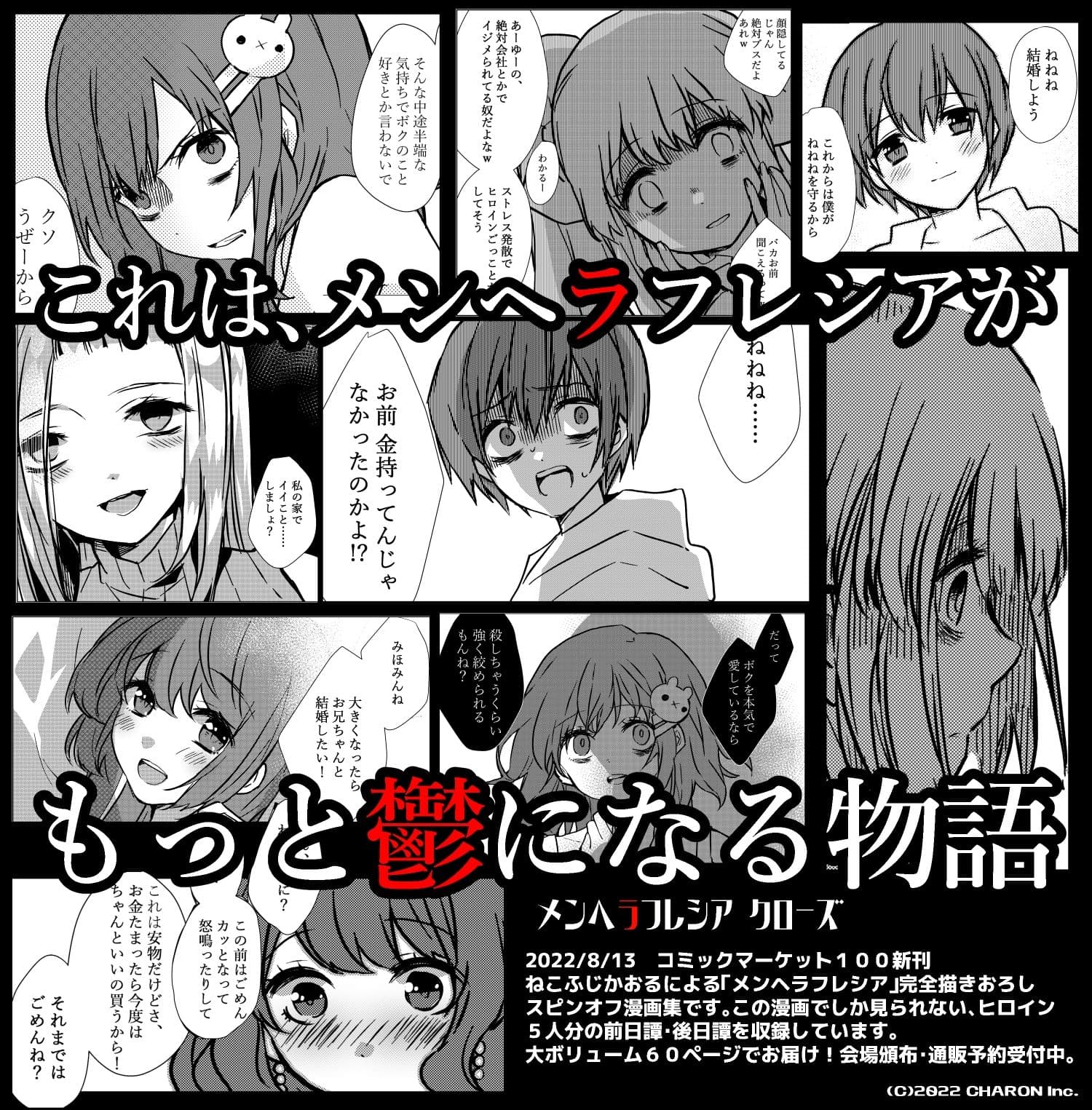 メンヘラフレシア クローズ サンプル 2