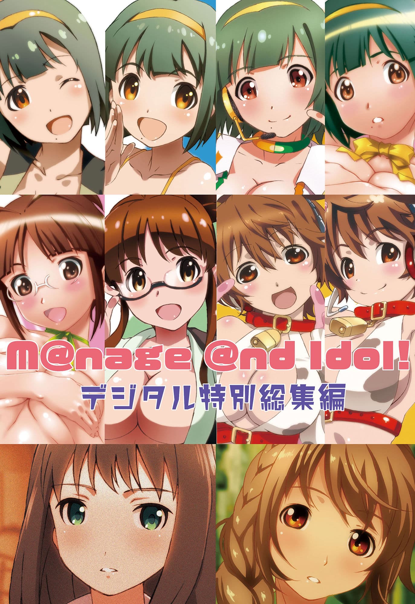 M@nage @nd Idol デジタル特別総集編 サンプル 1