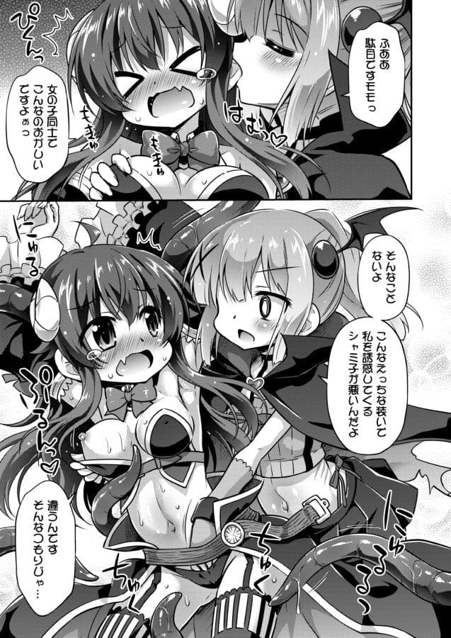 あなたのまちのいやらしまぞく サンプル 1