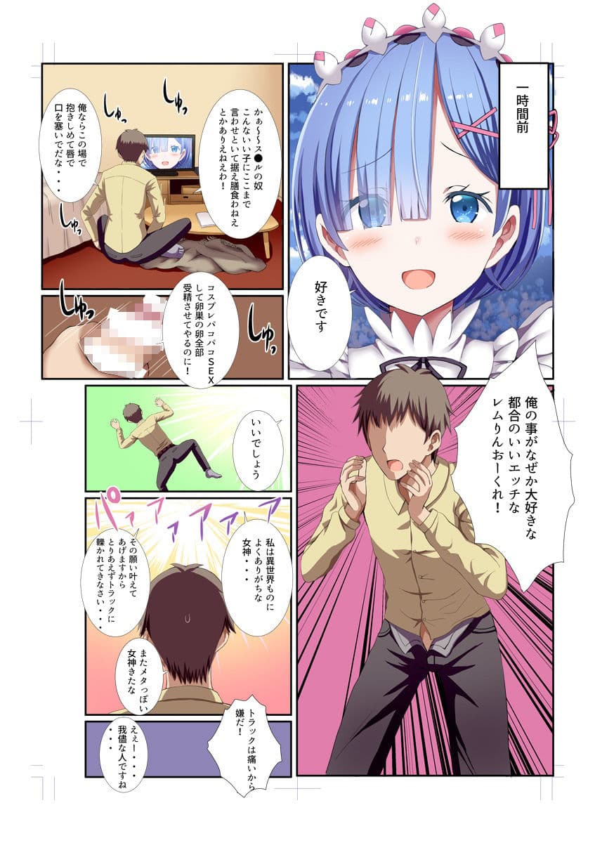 俺んちに転生してきたレムりんとコスプレH サンプル 2