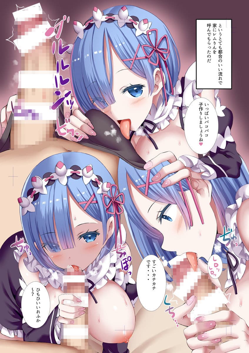 俺んちに転生してきたレムりんとコスプレH サンプル 3