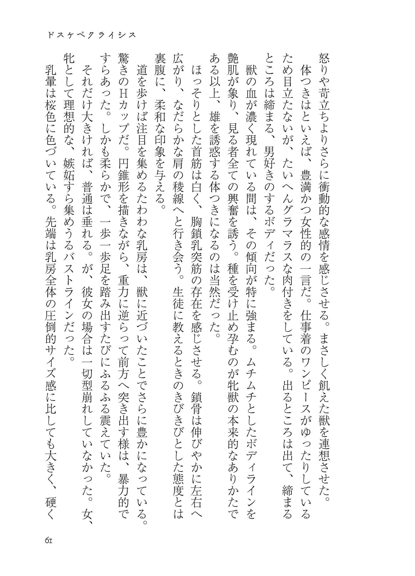 いやらしオブジェクト サンプル 4