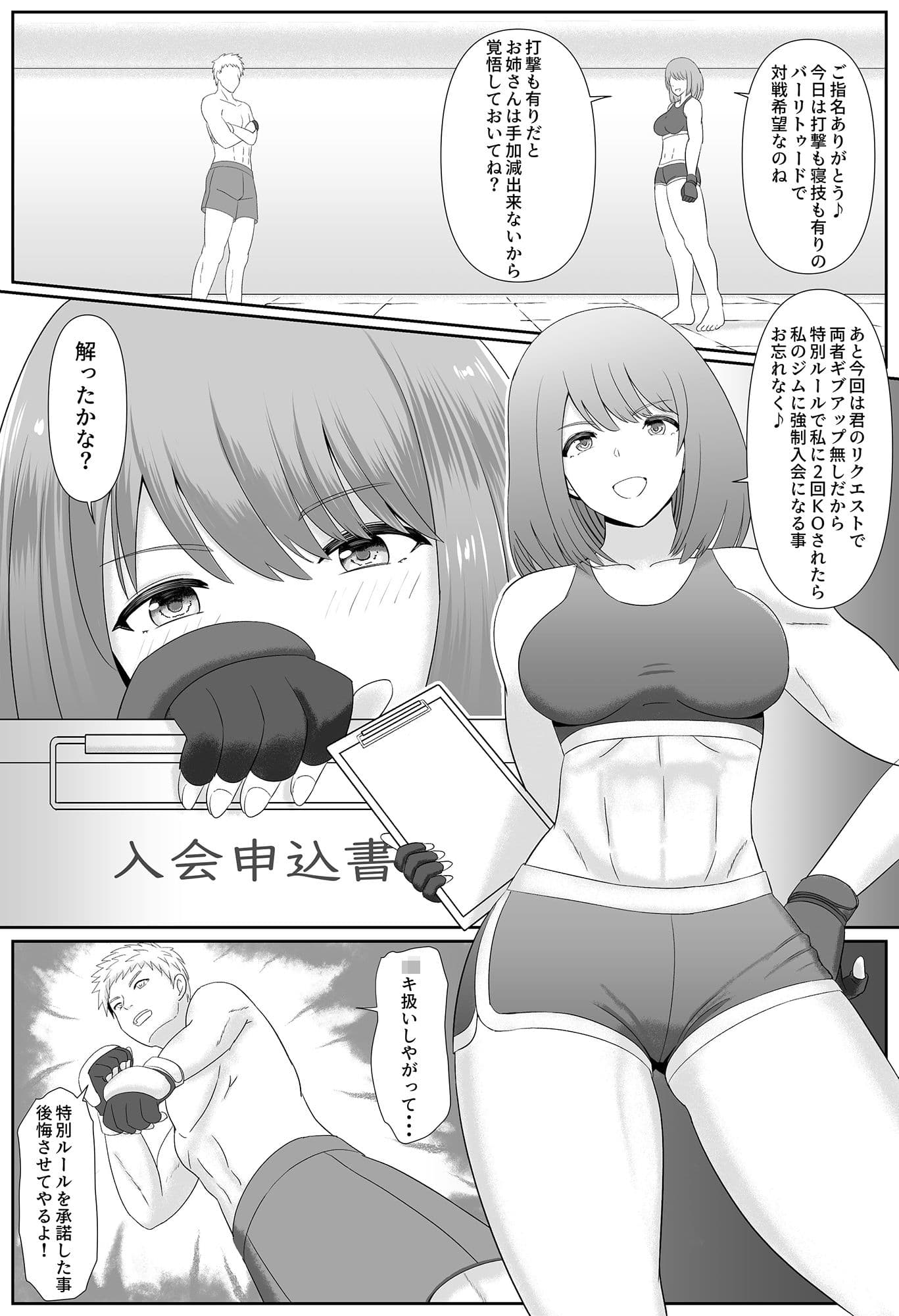 たいまんっ！-メグミちゃんに負けたくない！- サンプル 1