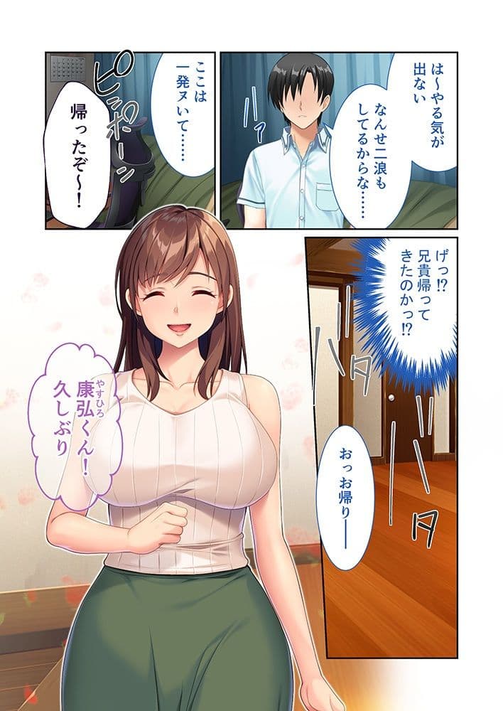 淫乱兄嫁は俺専用家庭教師 〜人妻SEX授業でDT＆浪人脱出！？〜 モザイクコミック総集編 サンプル 1