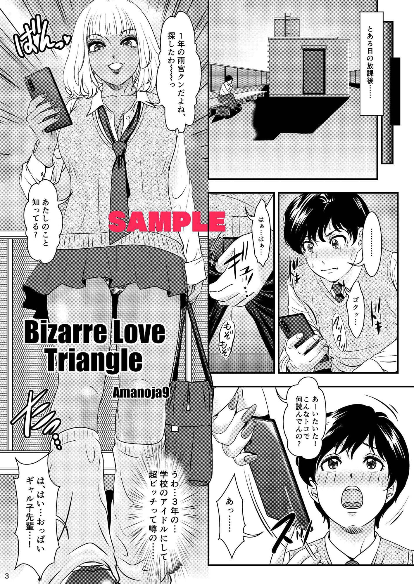 BEHAVIOUR＋21 〜Bizarre Love Triangle〜 サンプル 1