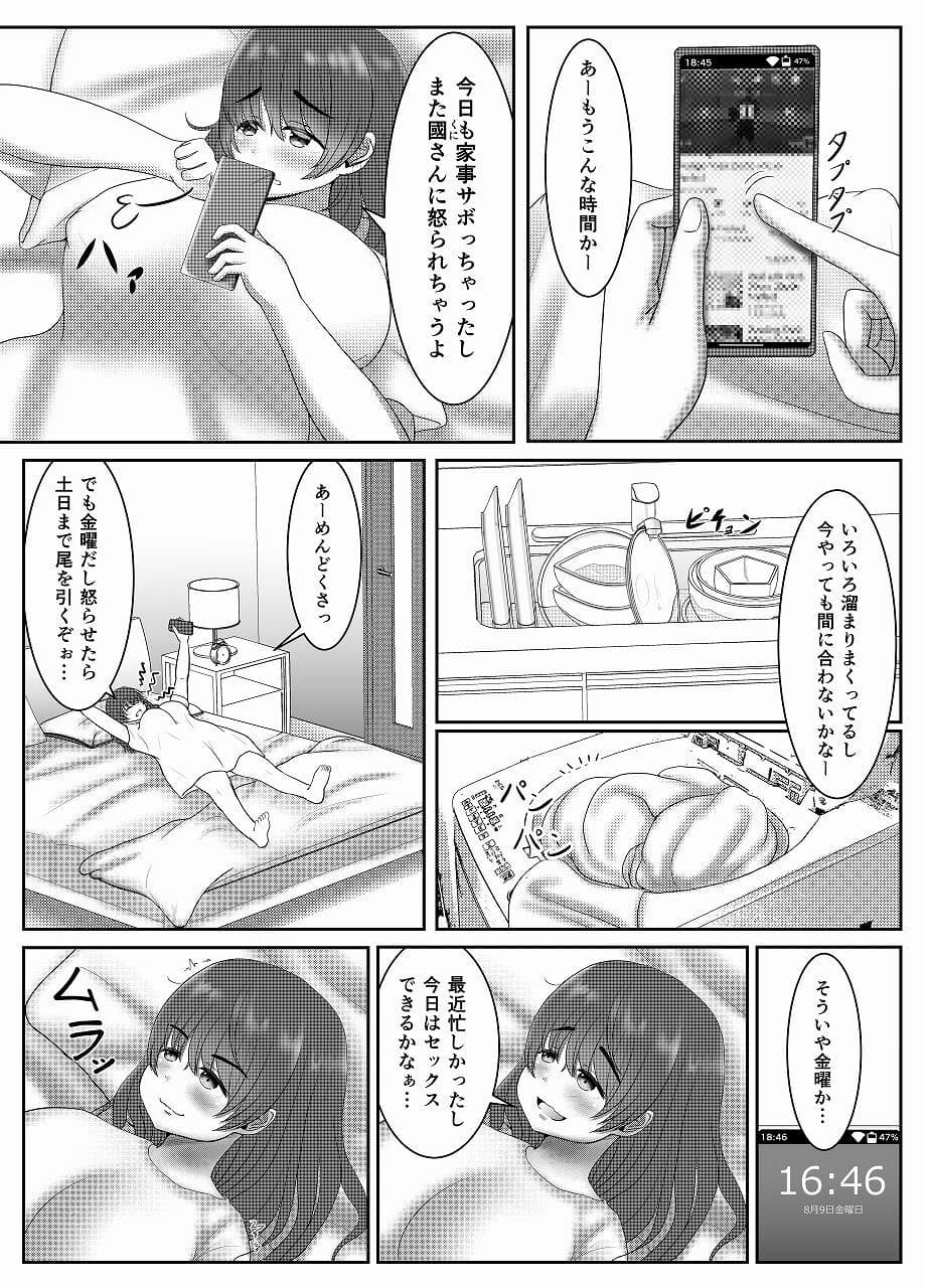 ぐうたらな嫁はダメですか？ サンプル 1