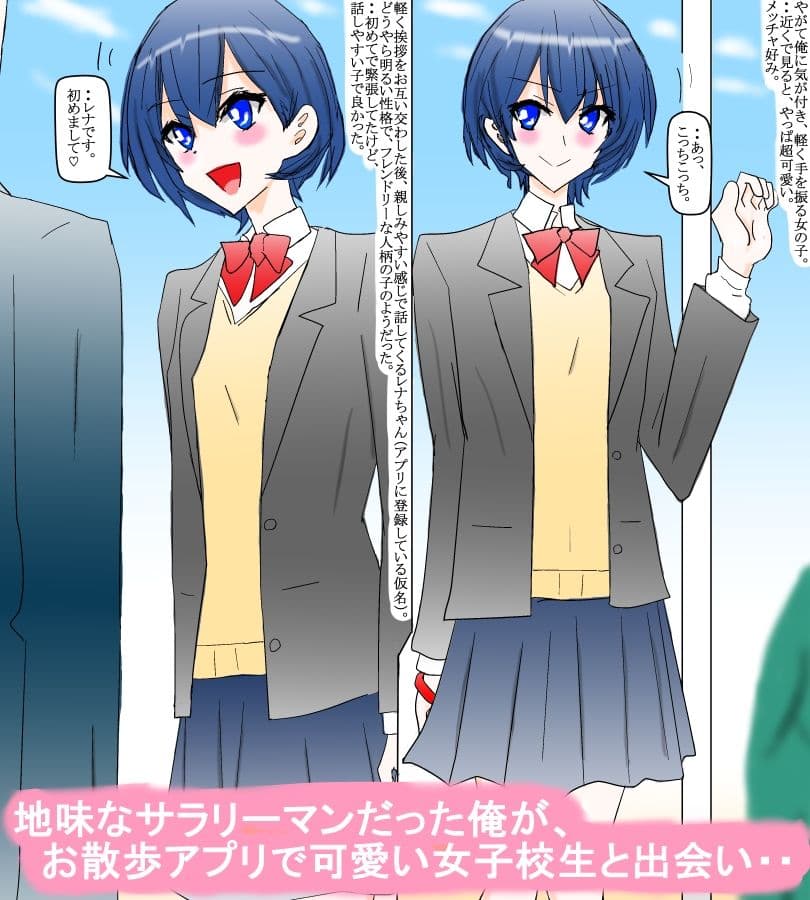 パパ活の可愛い女子校生に出会って・・。 サンプル 1