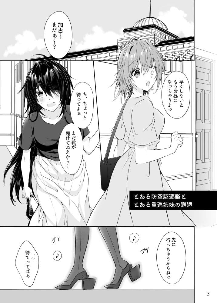 とある防空駆逐艦のこぼれ話 〜冬涼BOX〜 サンプル 2
