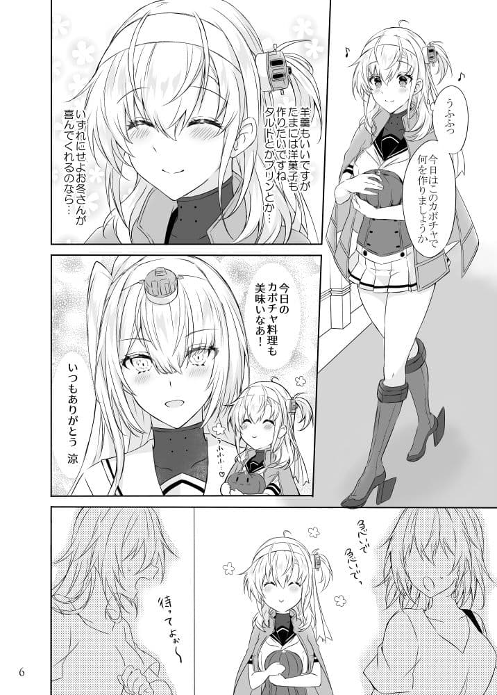 とある防空駆逐艦のこぼれ話 〜冬涼BOX〜 サンプル 3