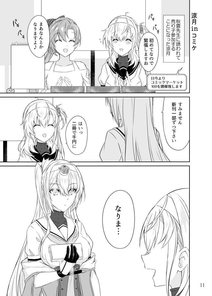 とある防空駆逐艦のこぼれ話 〜冬涼BOX〜 サンプル 5