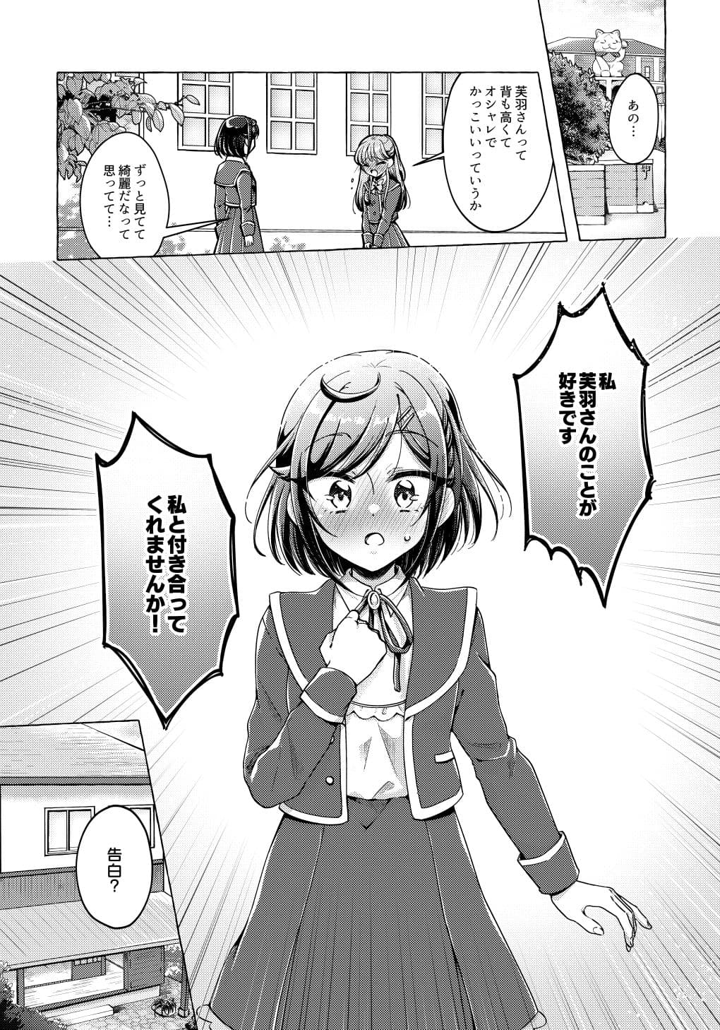 「ゆい、わたし告白されちゃった」 サンプル 1