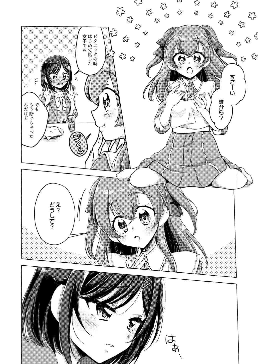 「ゆい、わたし告白されちゃった」 サンプル 2