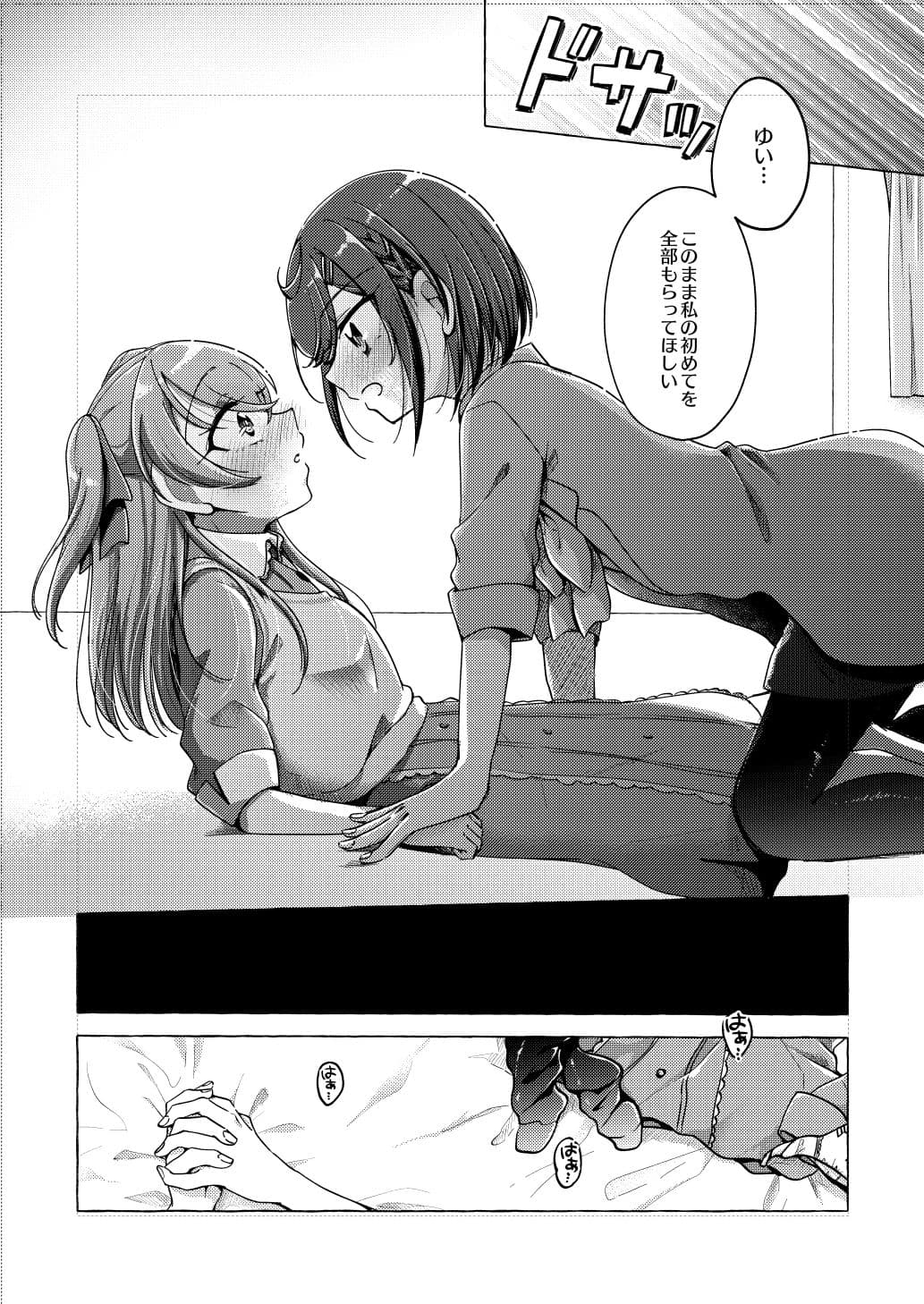 「ゆい、わたし告白されちゃった」 サンプル 3