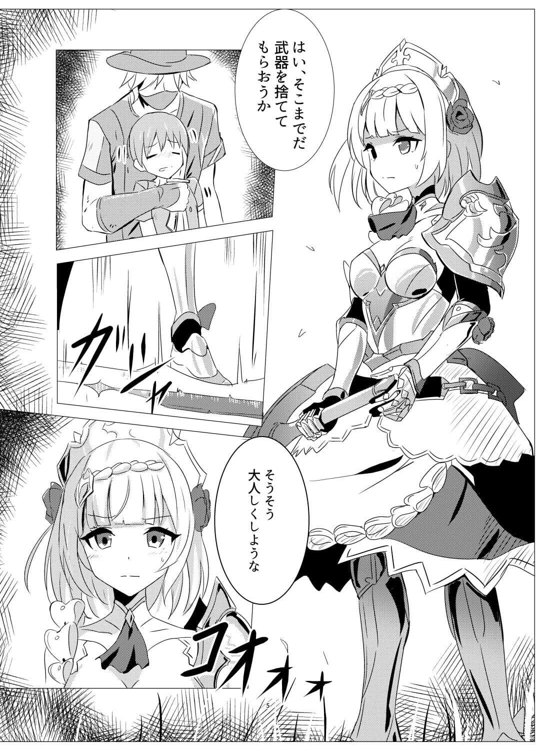 敗北の後に 対象ノエル サンプル 1