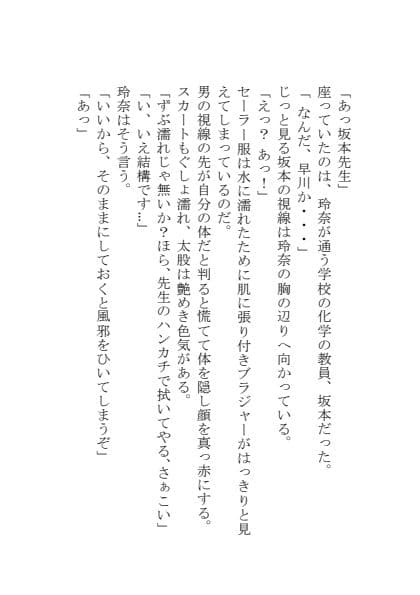 少女は雨宿りで犯●れる。 サンプル 2