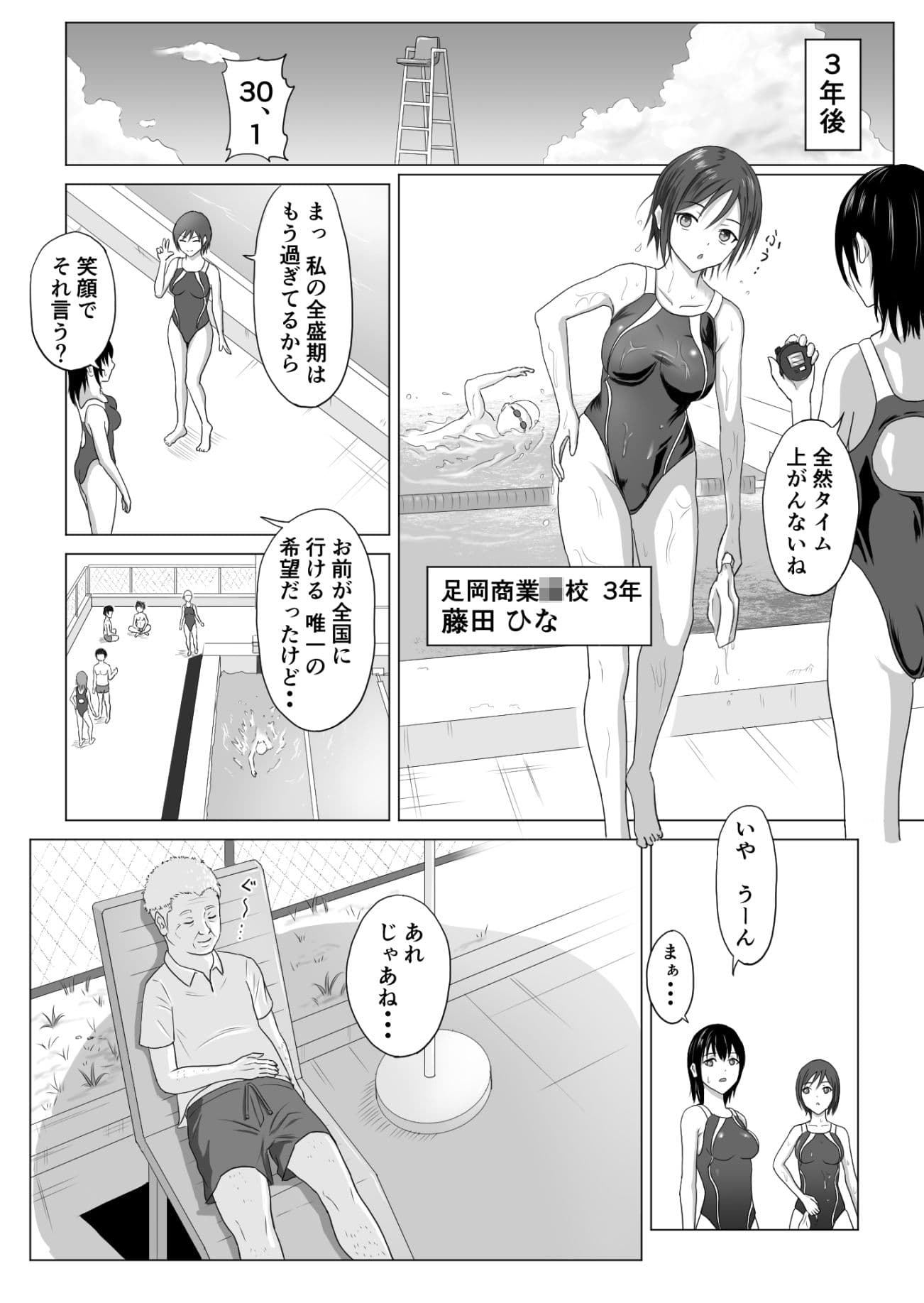 水泳部の監督がやる気のないエースに怒りの睡眠姦 サンプル 1