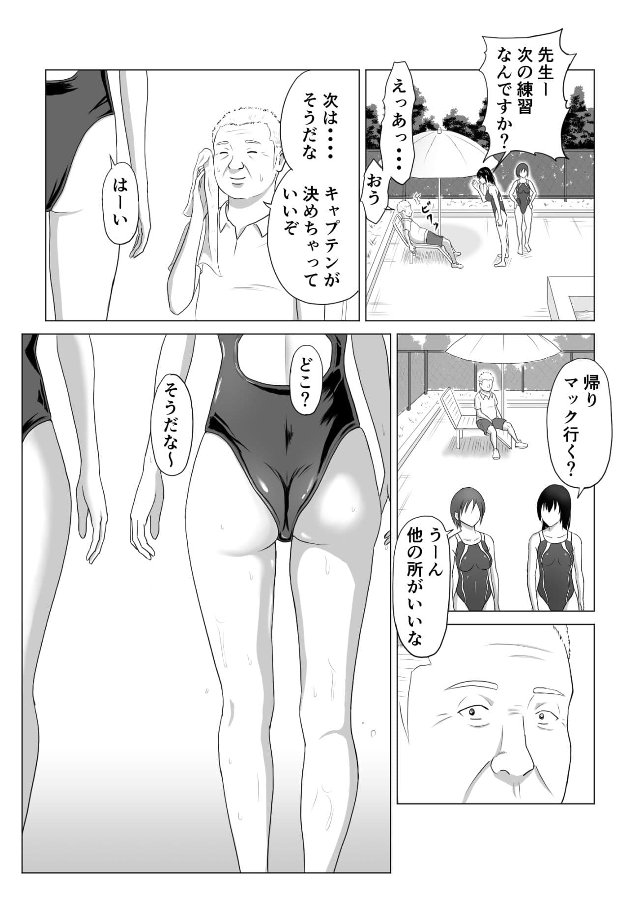 水泳部の監督がやる気のないエースに怒りの睡眠姦 サンプル 2