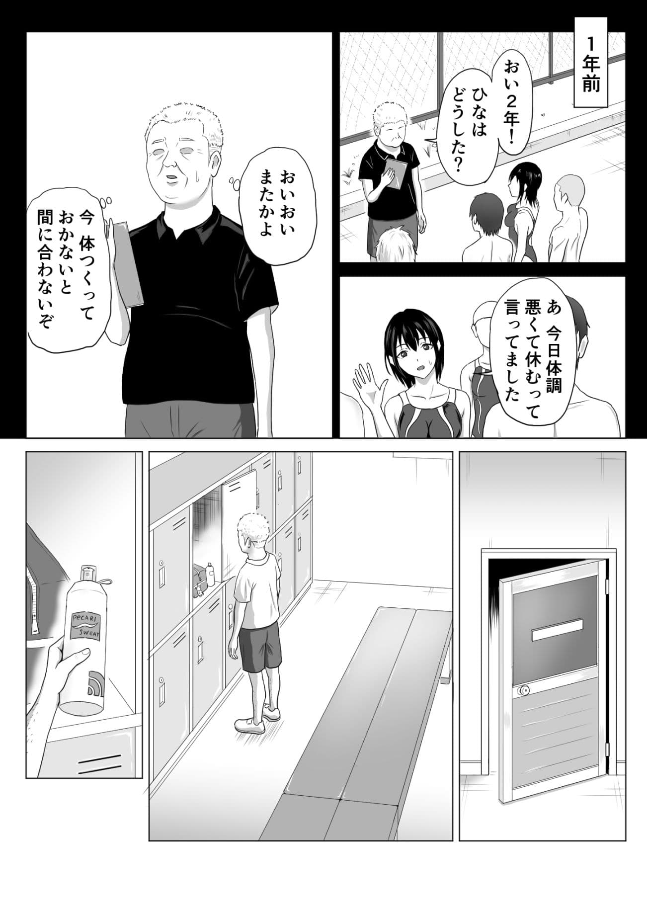 水泳部の監督がやる気のないエースに怒りの睡眠姦 サンプル 3