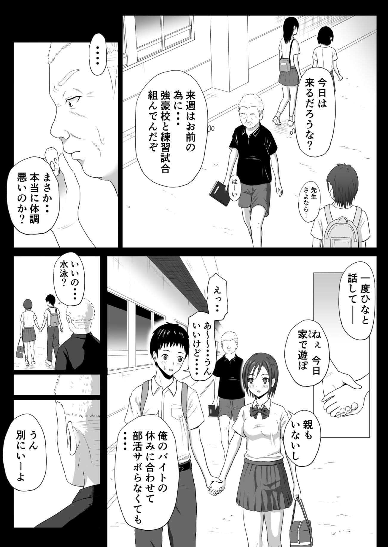 水泳部の監督がやる気のないエースに怒りの睡眠姦 サンプル 4