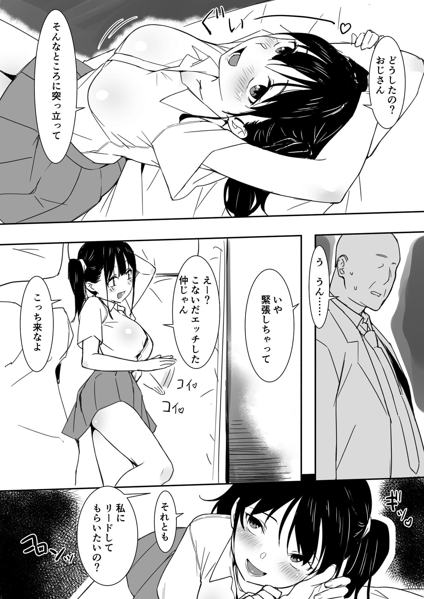 さきちゃんとおじさん サンプル 2