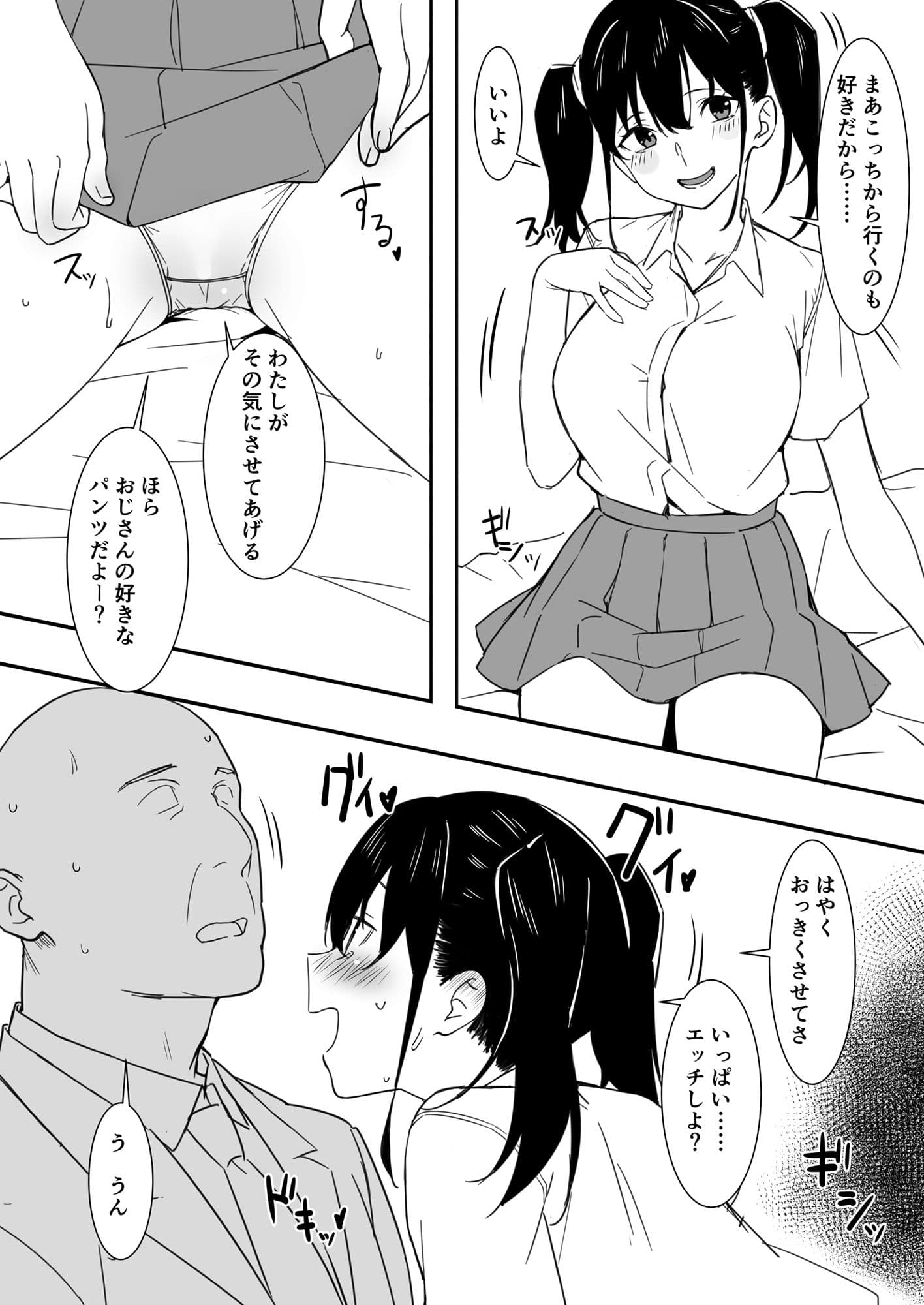 さきちゃんとおじさん サンプル 3