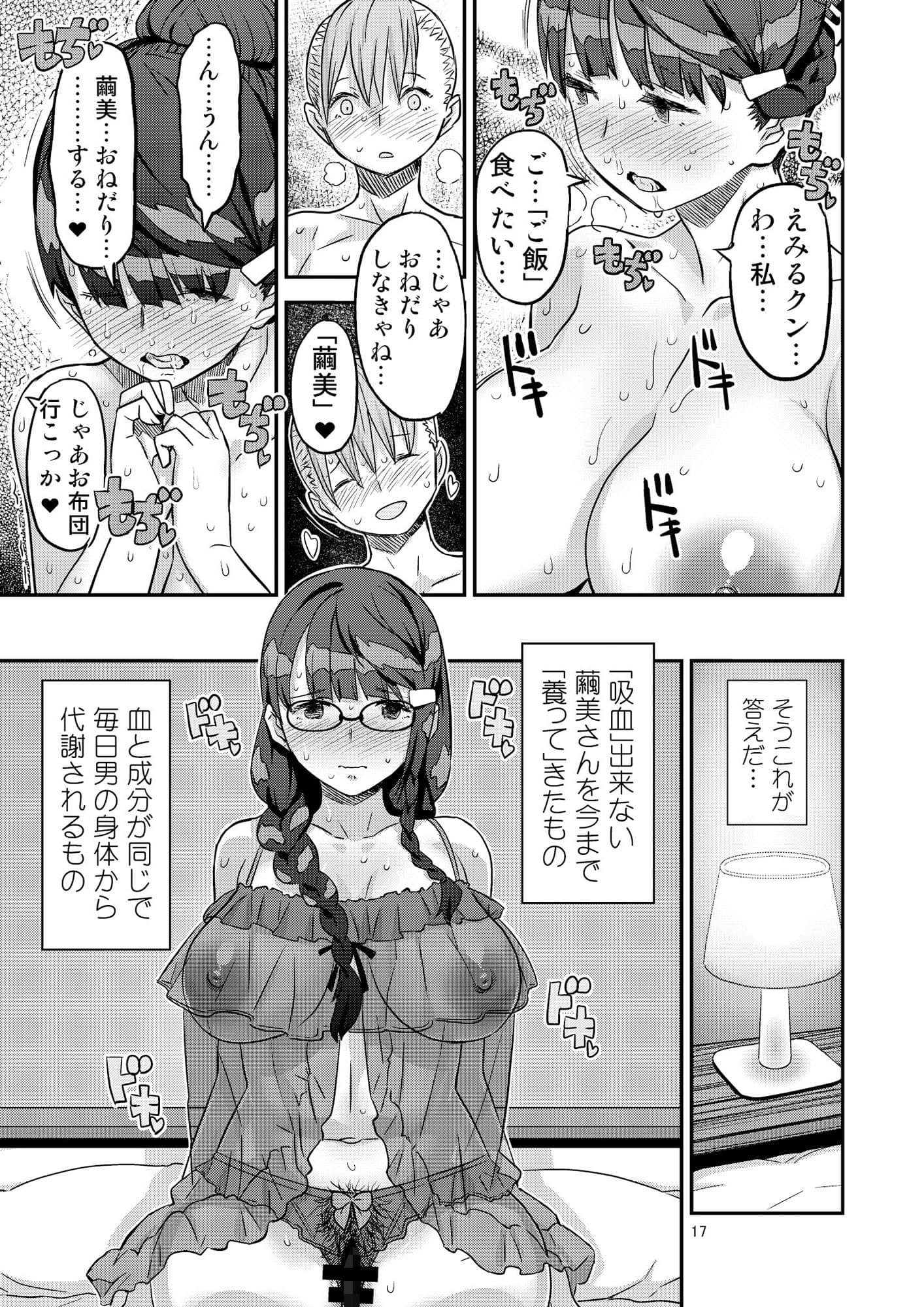 Let Me IN？ 陰キャ吸血鬼はザーメンで餌付けされる サンプル 1