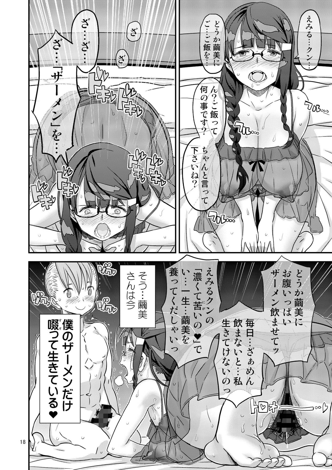 Let Me IN？ 陰キャ吸血鬼はザーメンで餌付けされる サンプル 2