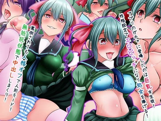 女子ガチャで生オ〇ホゲット！生意気な教え子どもの性格を手軽に変えて俺の理想のハーレムを作った。 サンプル 2