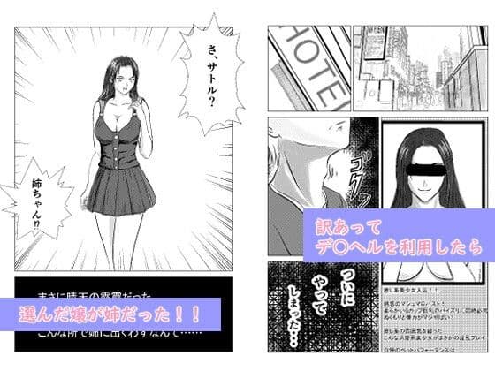 淫らな姉〜デリヘル呼んだら姉が来た！？！〜 サンプル 2