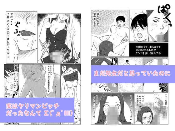 淫らな姉〜デリヘル呼んだら姉が来た！？！〜 サンプル 3